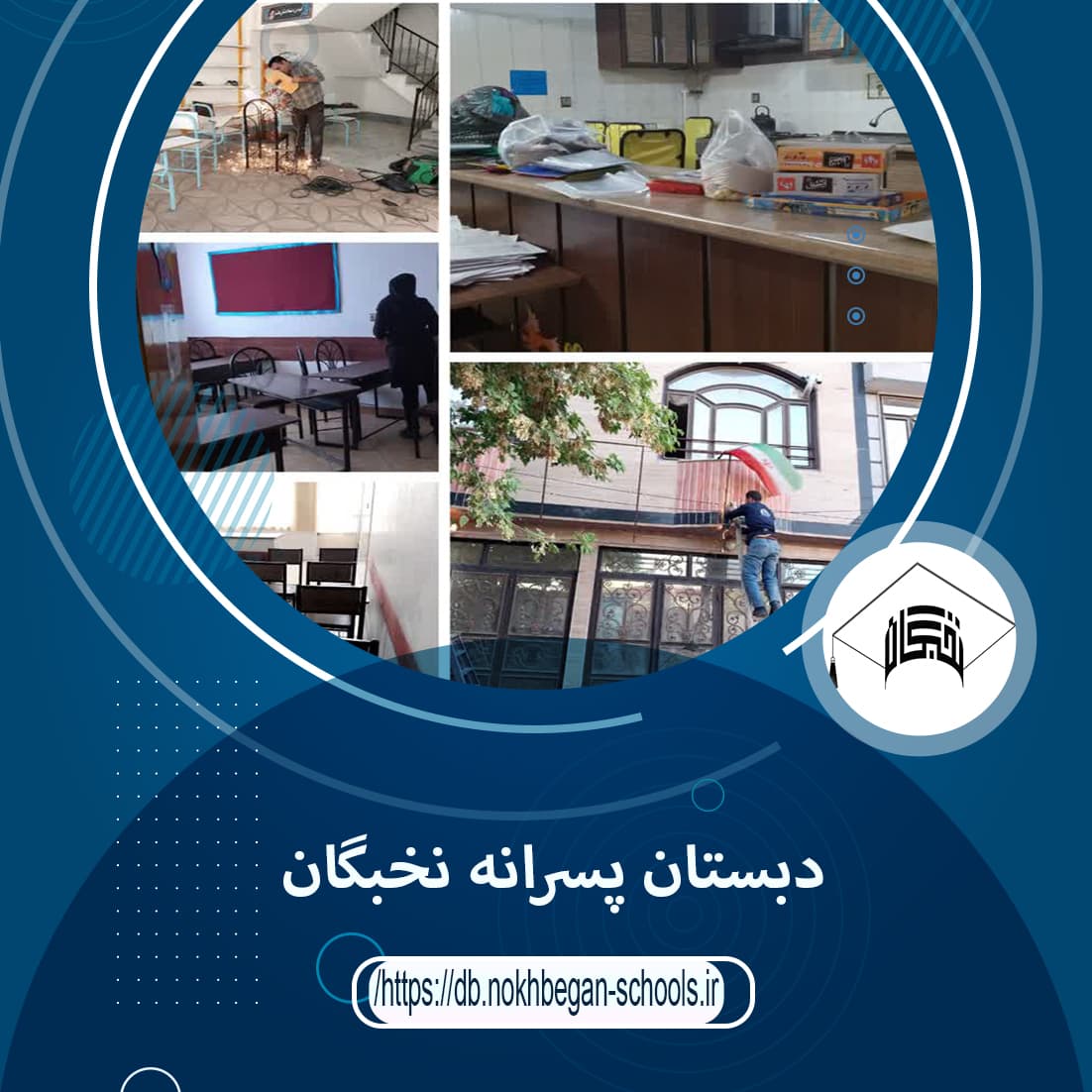 دبستان پسرانه نخبگان