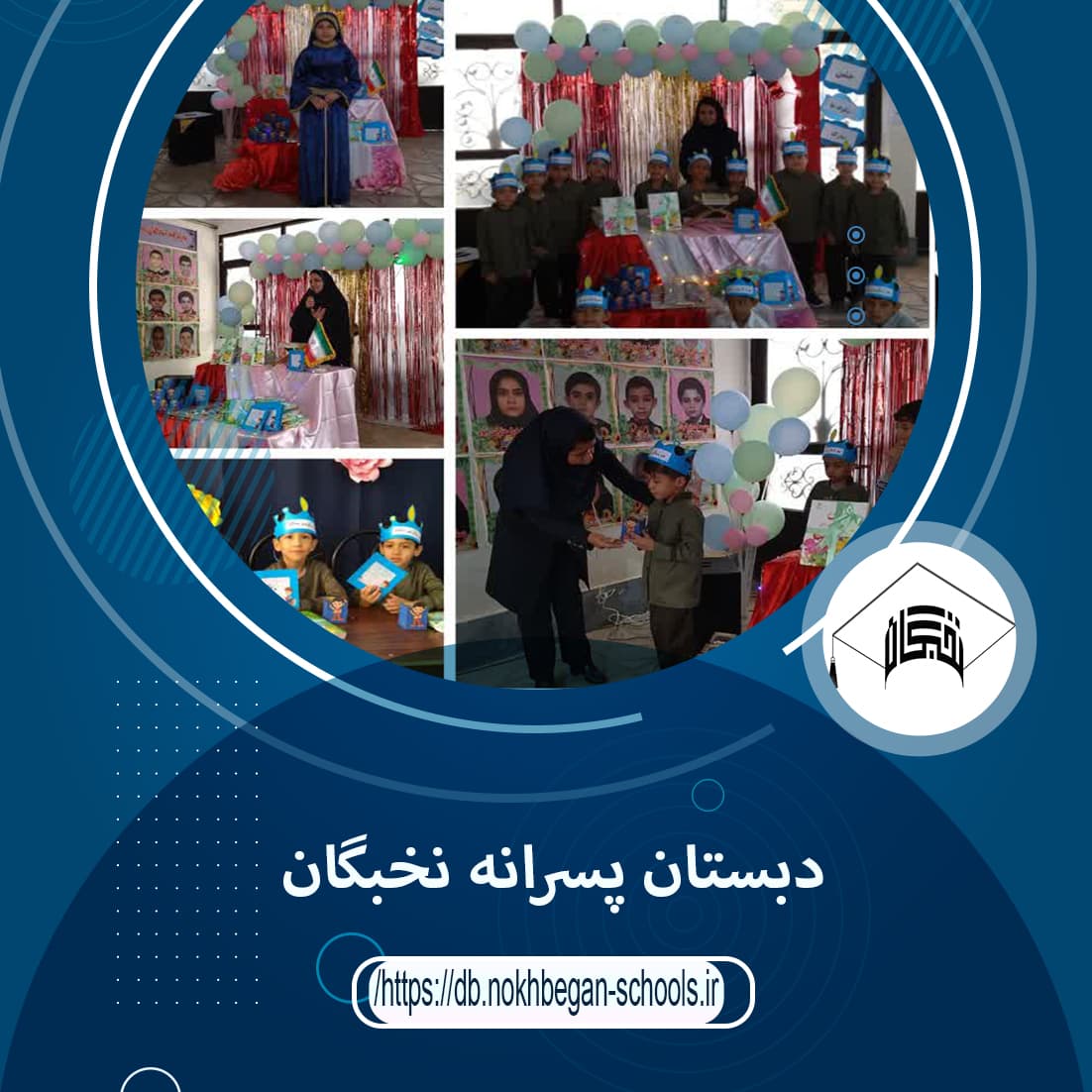 دبستان پسرانه نخبگان